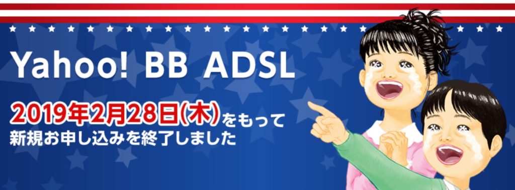 Yahoo！BB ADSL